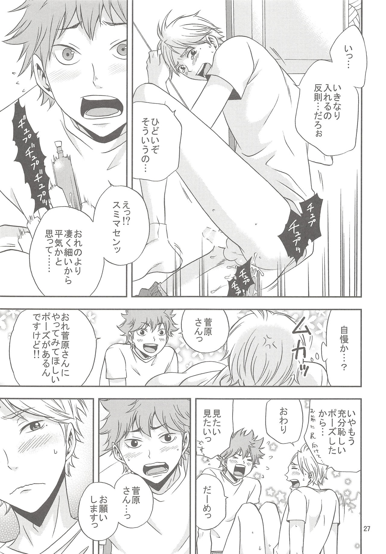 Sugawara-san no Gohoubi Ice - Page 26