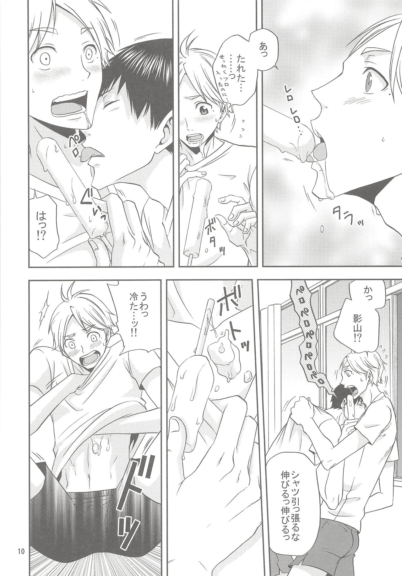 Sugawara-san no Gohoubi Ice - Page 9