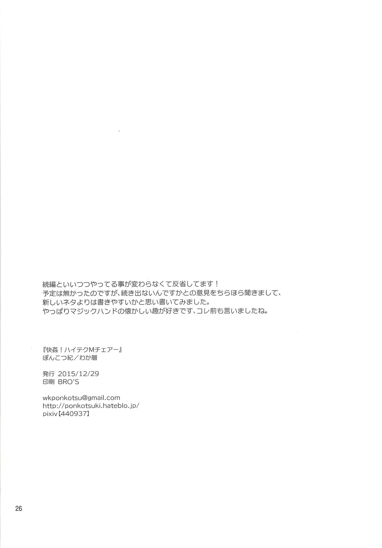 Kaikan! High Tech M Chair - Page 25