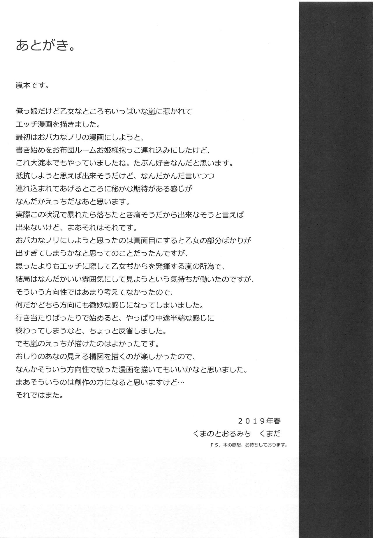 Haru no Arashi - Page 19