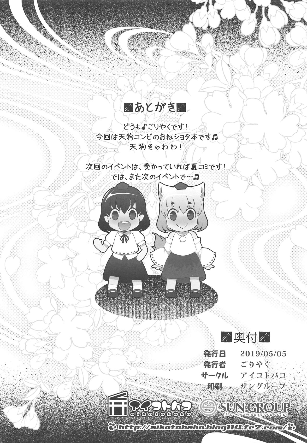 Osoto de Ichaicha Tengugurashi - Page 17