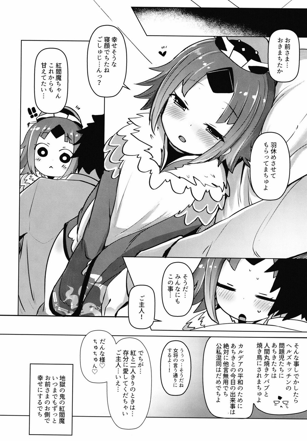 Goshujin!! Chu Chun Chuun - Page 24