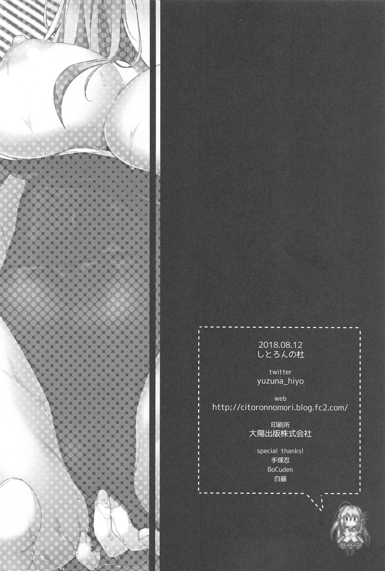 Suisen, Iranai no ka? - Page 25