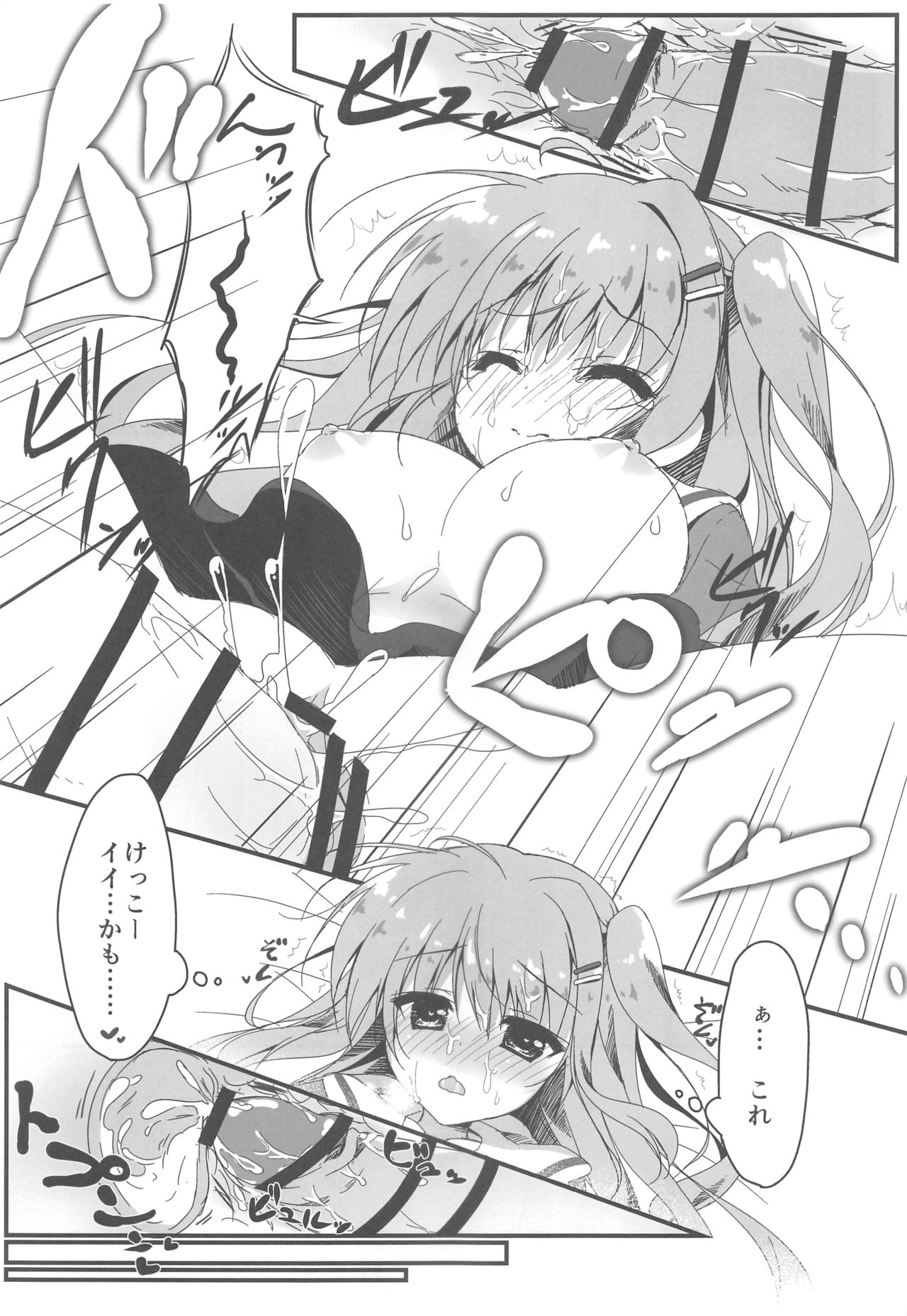 Dare ga Anta Mitai na Kimobuta to!! - Page 14