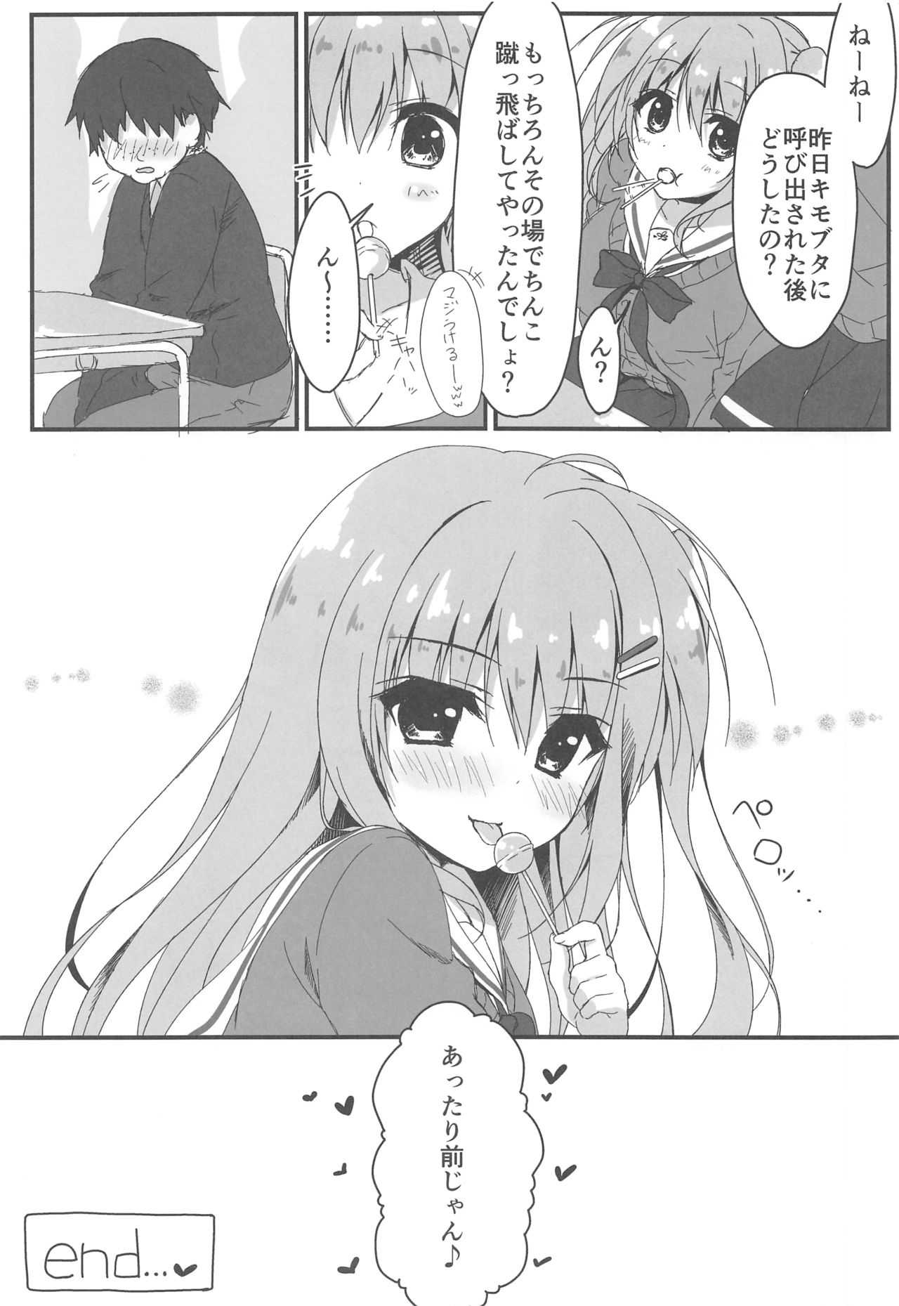 Dare ga Anta Mitai na Kimobuta to!! - Page 15