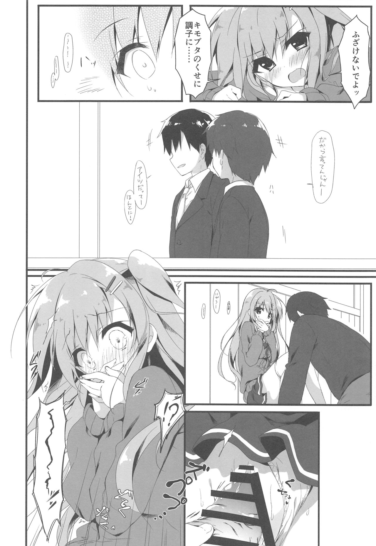 Dare ga Anta Mitai na Kimobuta to!! 3-bonme - Page 11