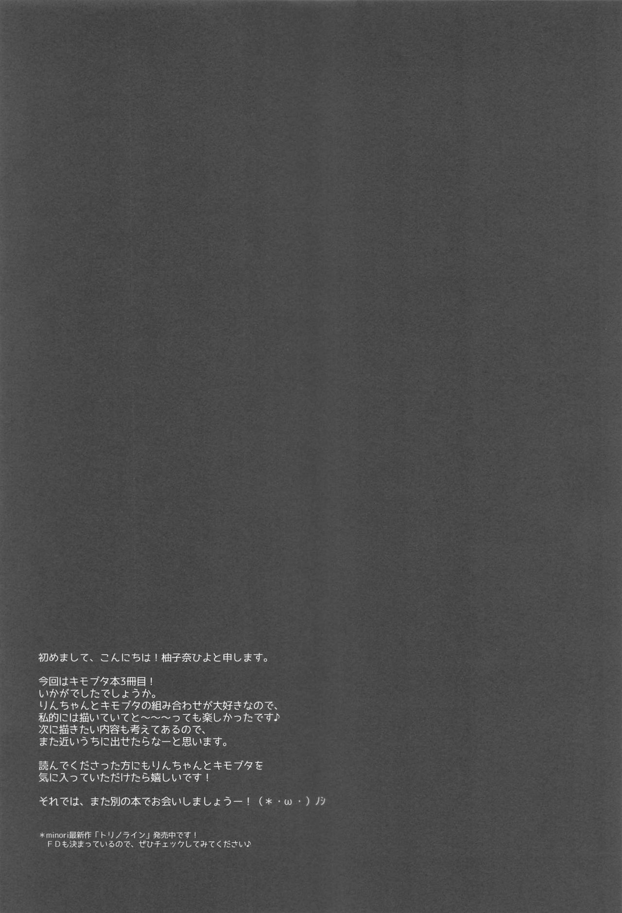Dare ga Anta Mitai na Kimobuta to!! 3-bonme - Page 20