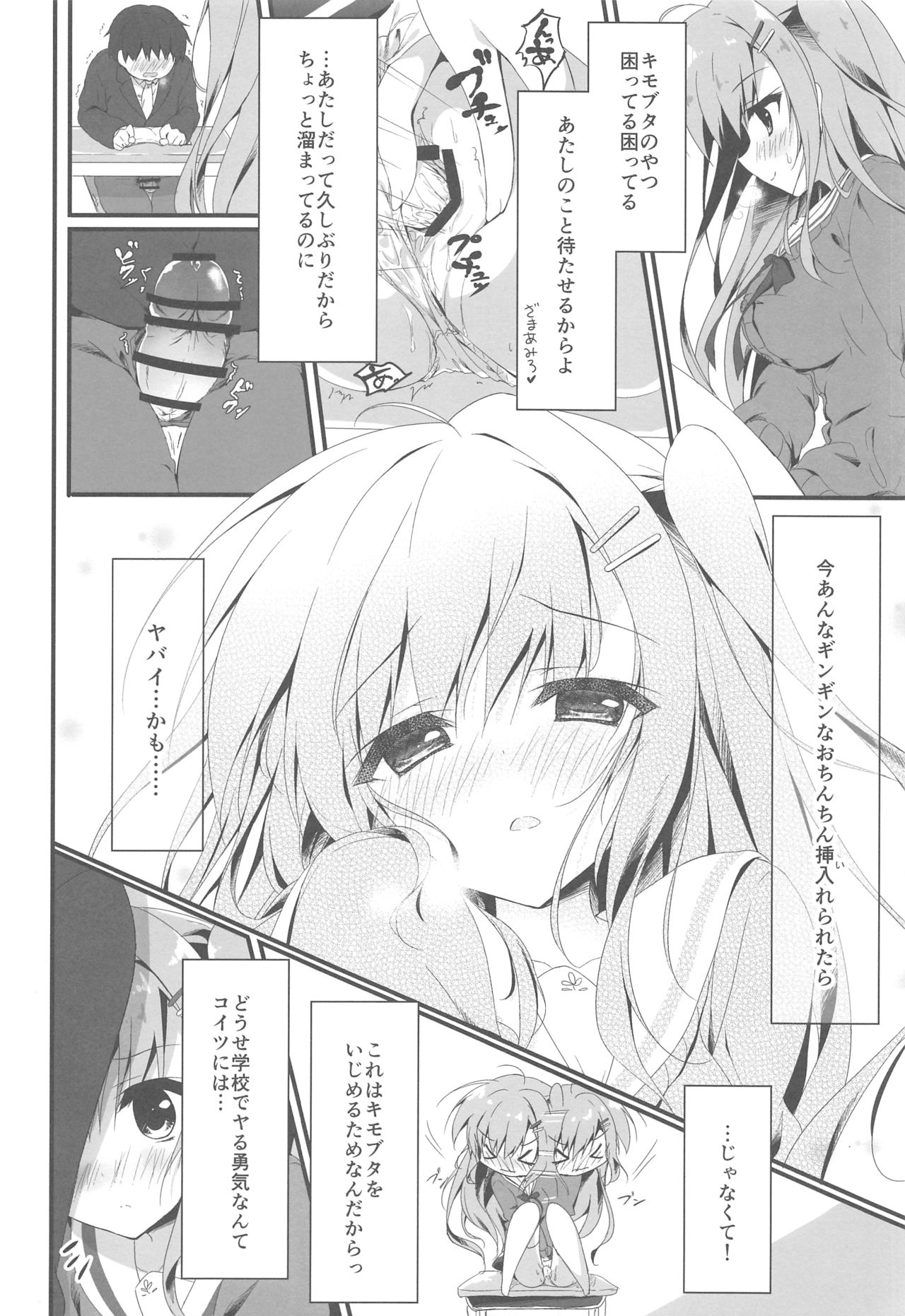 Dare ga Anta Mitai na Kimobuta to!! 3-bonme - Page 9