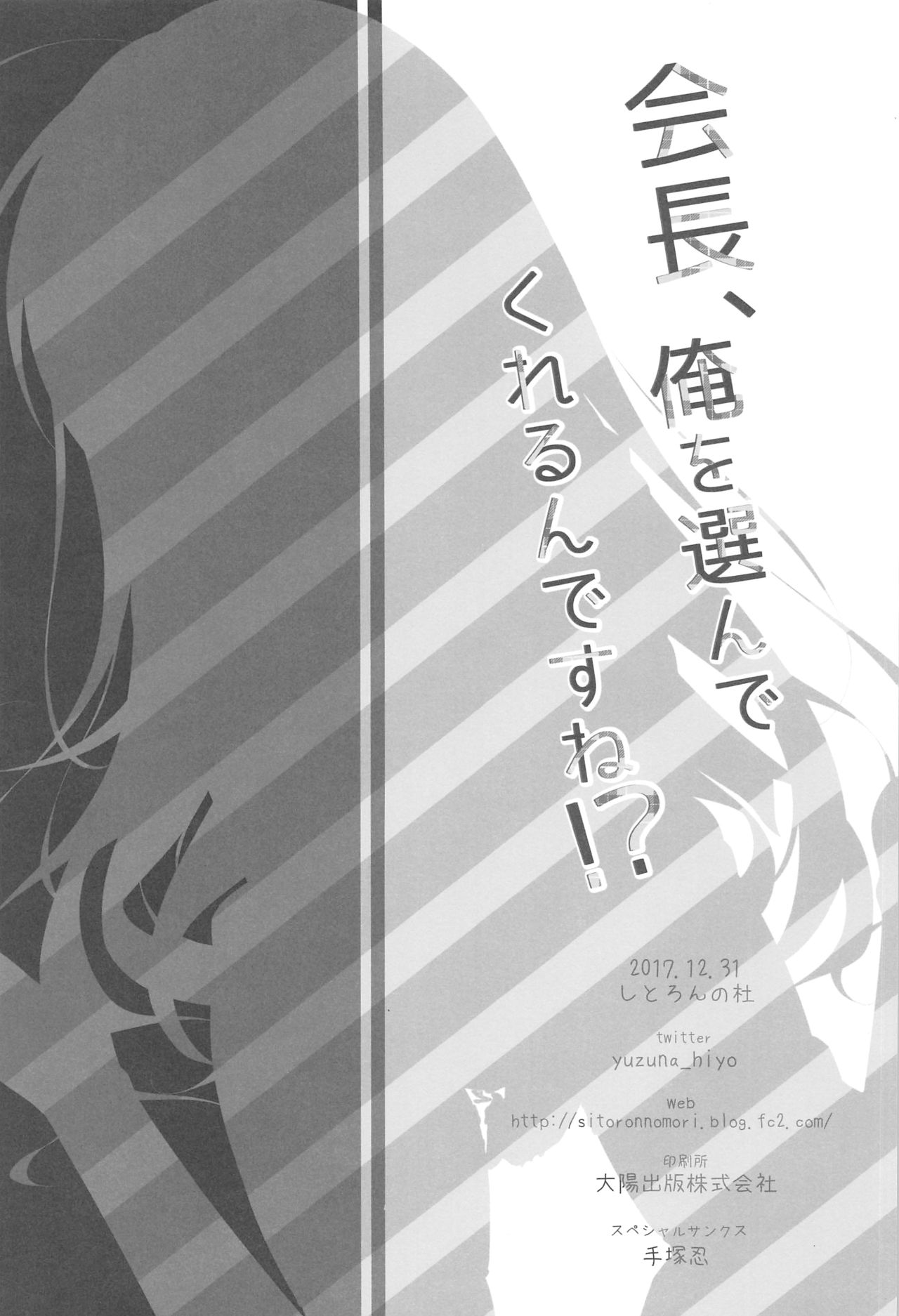 Kaichou, Ore o Erande Kurerun desu ne!? - Page 25
