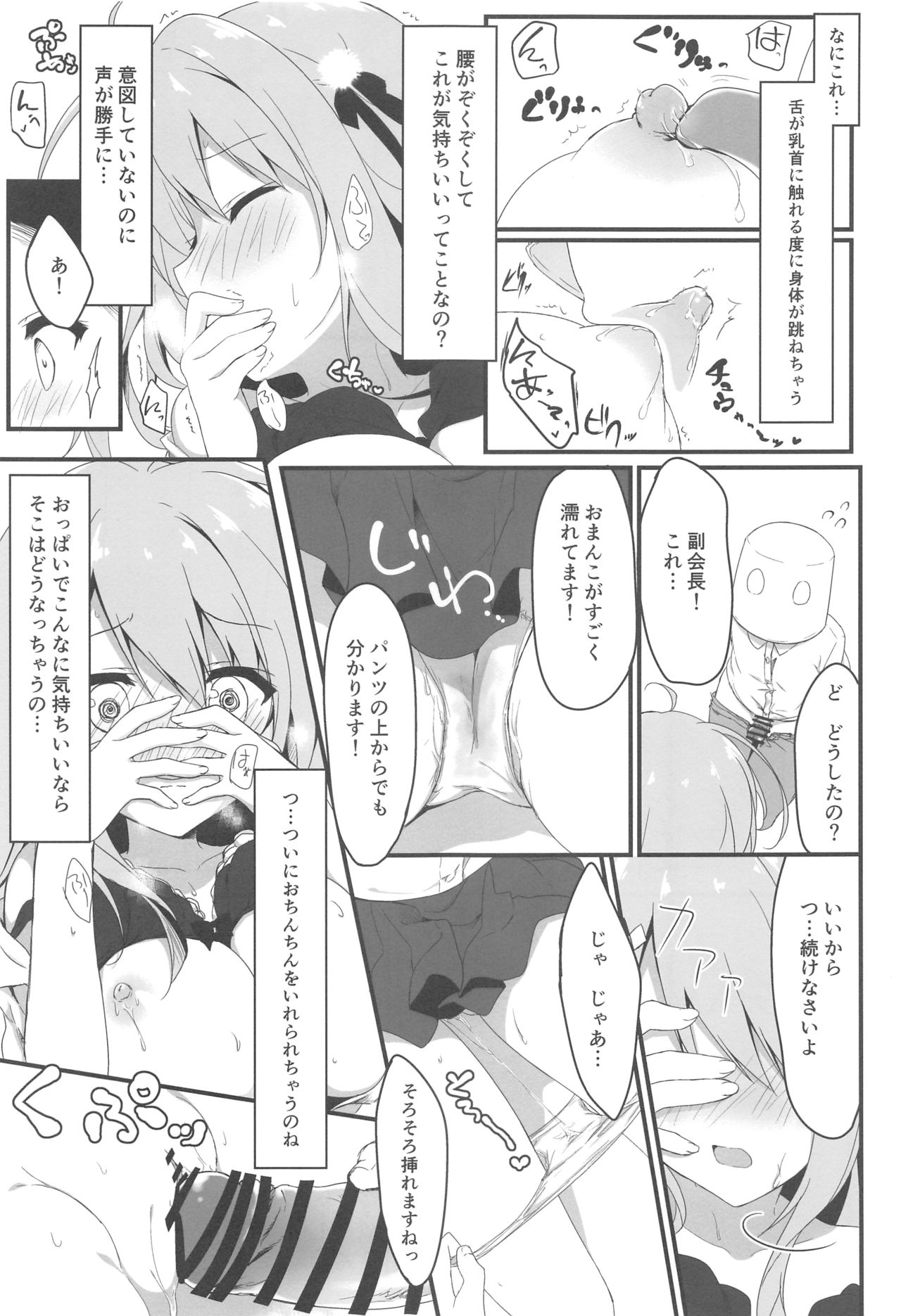 Oyobi desu ka Fukukaichou! - Page 12