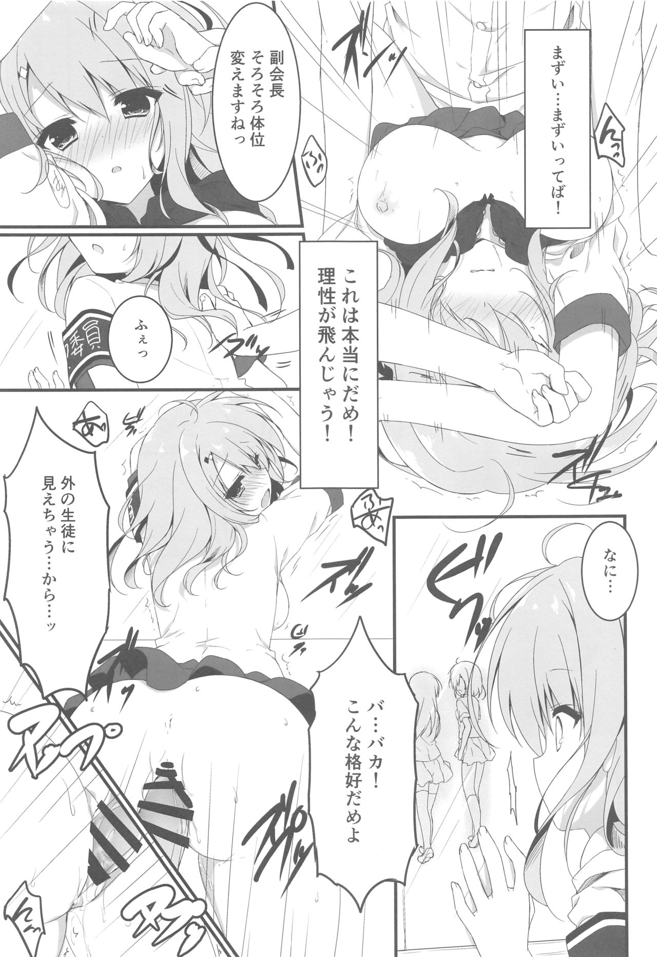Oyobi desu ka Fukukaichou! - Page 14