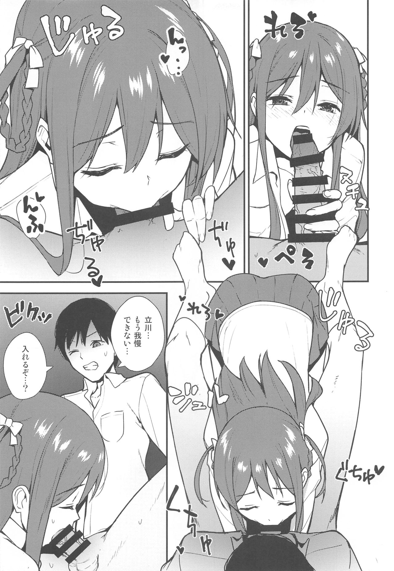 Futashika na Seishun - Uncertain youth - Page 12