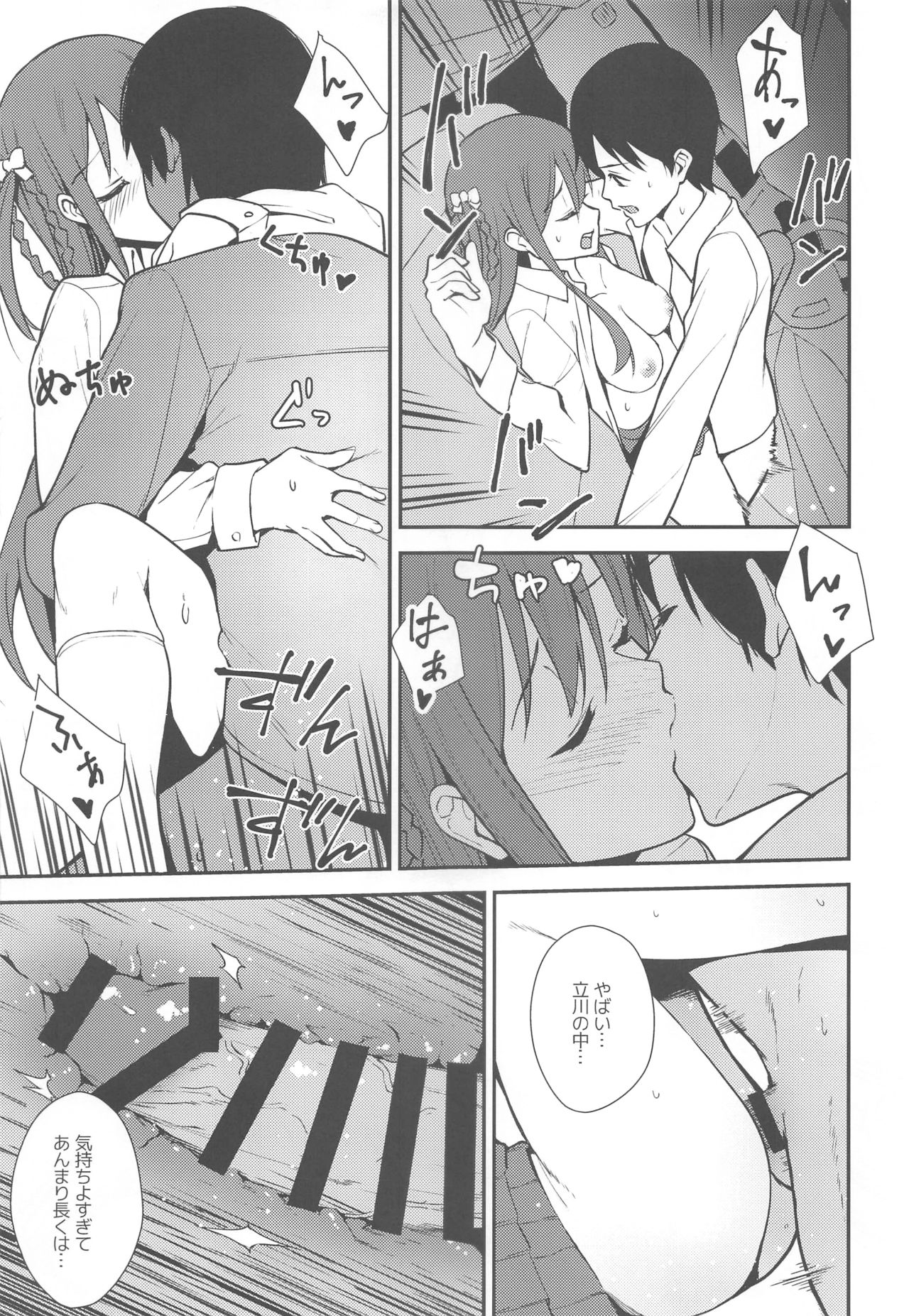 Futashika na Seishun - Uncertain youth - Page 16