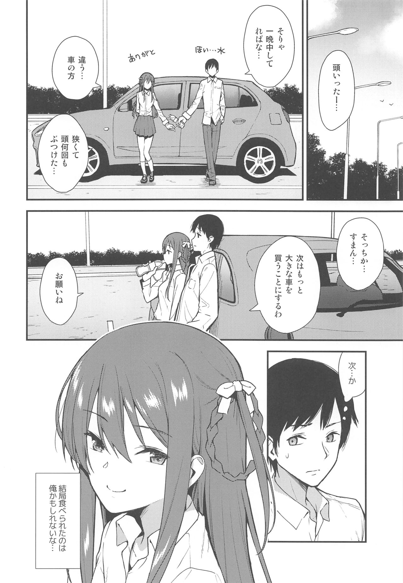 Futashika na Seishun - Uncertain youth - Page 23