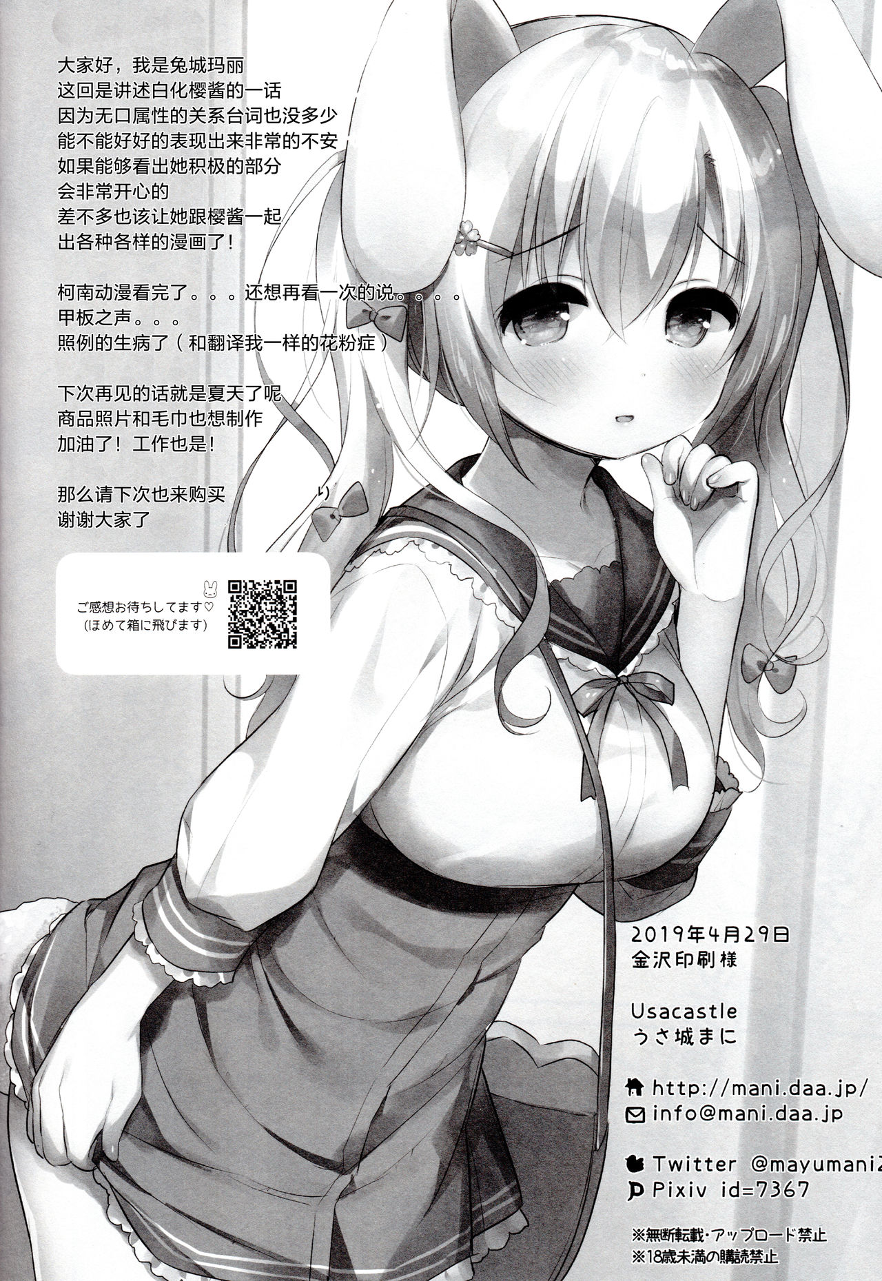Albino Sakura-chan to Ama Ecchi - Page 20