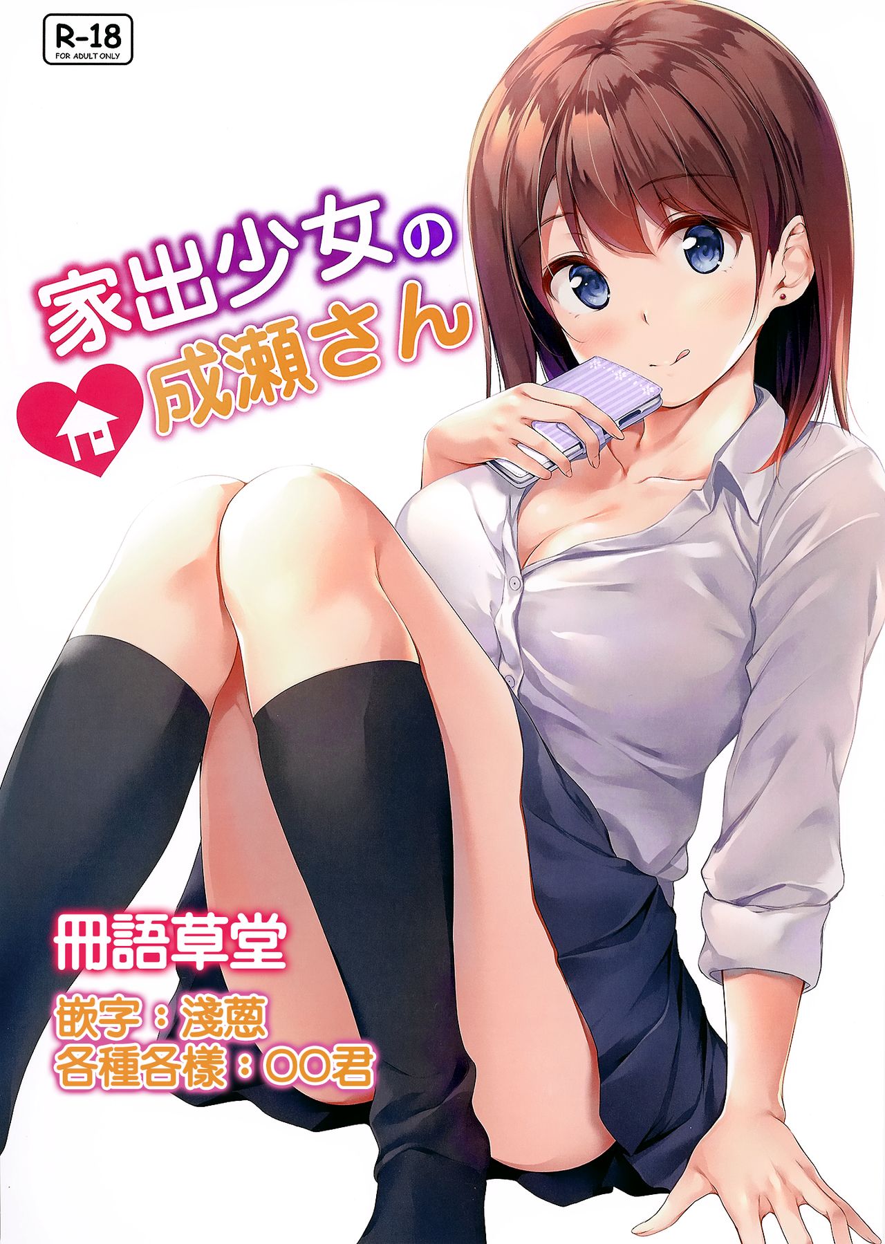 Iede Shoujo no Naruse-san - Page 1
