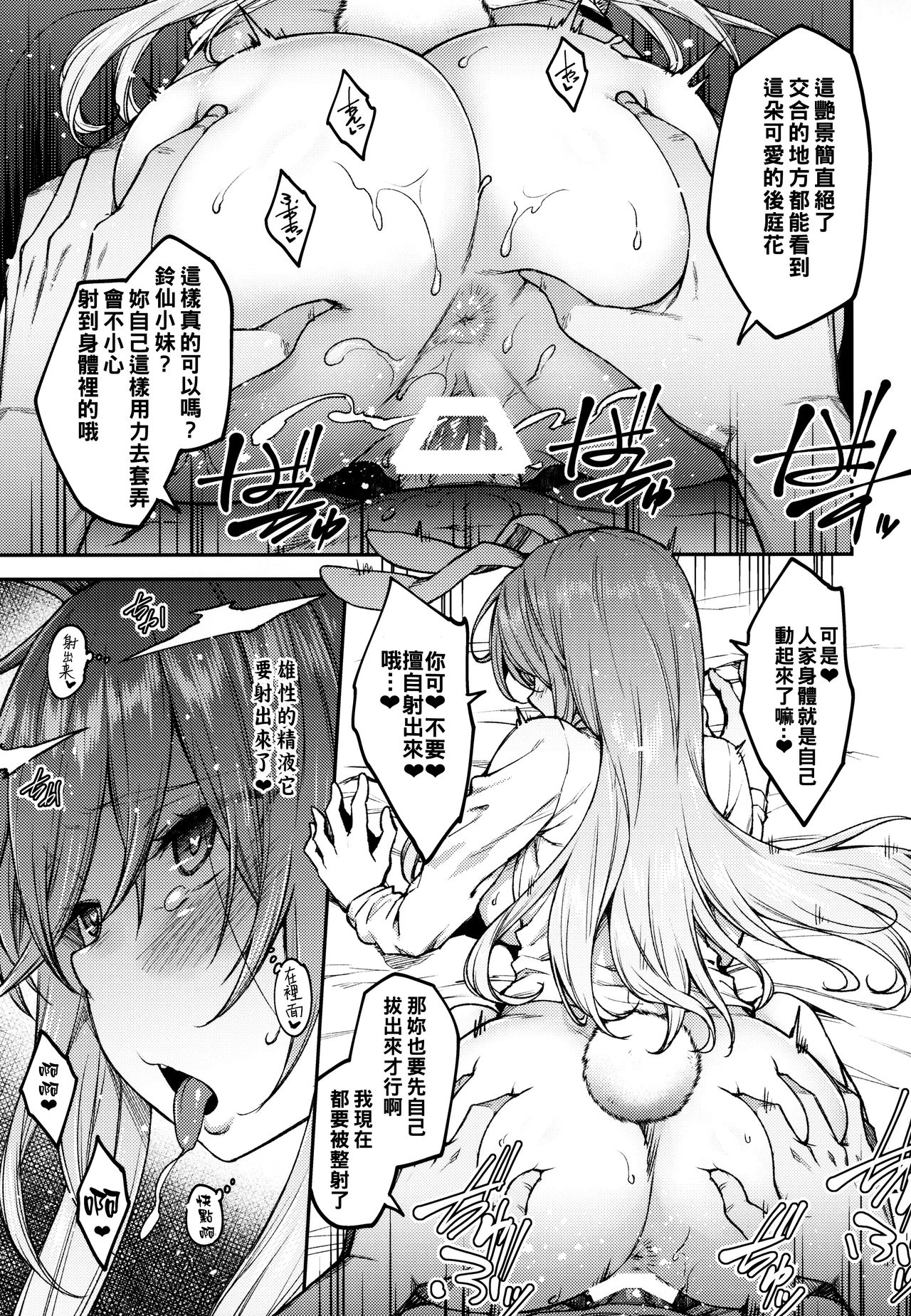 Hatsujou Usagi - Page 13