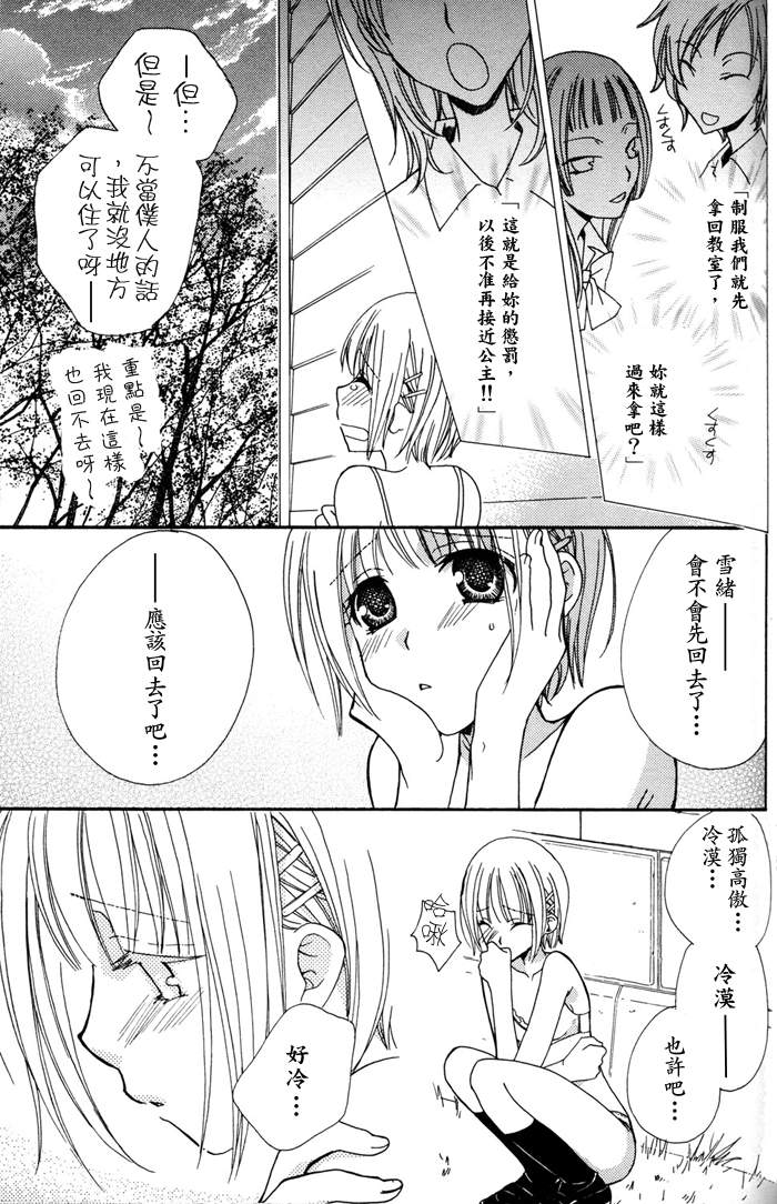 Gokujyo Drops 1 | 极上水果糖 - Page 76