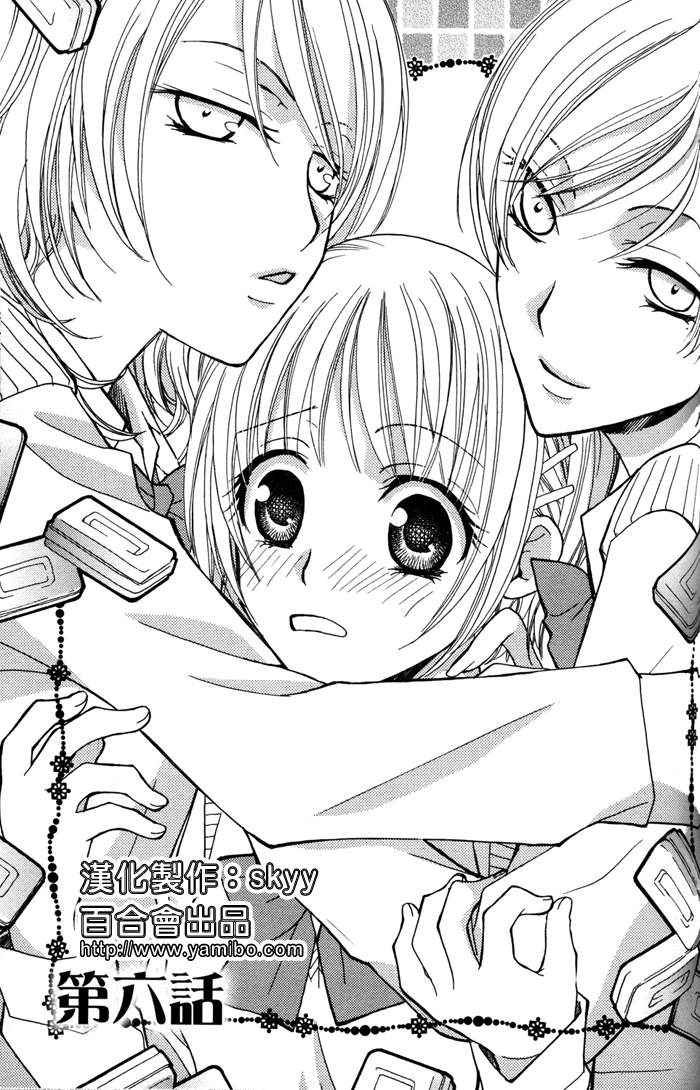 Gokujyo Drops 1 | 极上水果糖 - Page 80