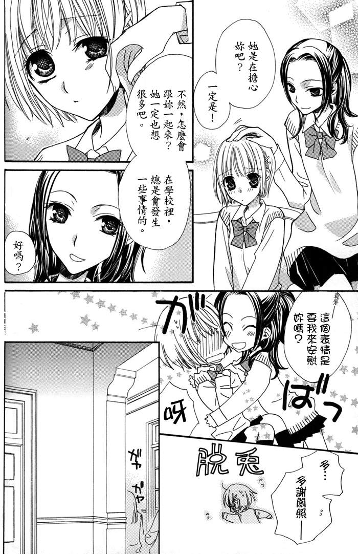 Gokujyo Drops 1 | 极上水果糖 - Page 83