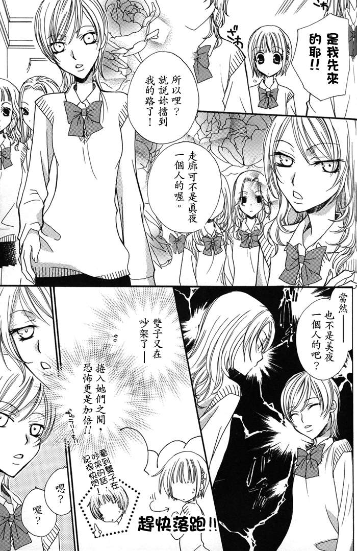 Gokujyo Drops 1 | 极上水果糖 - Page 84