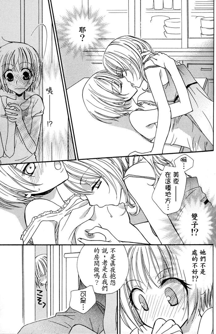 Gokujyo Drops 1 | 极上水果糖 - Page 90
