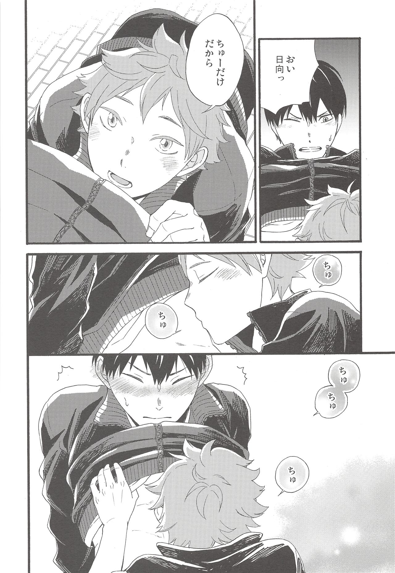 kiss kiss kiss - Page 15
