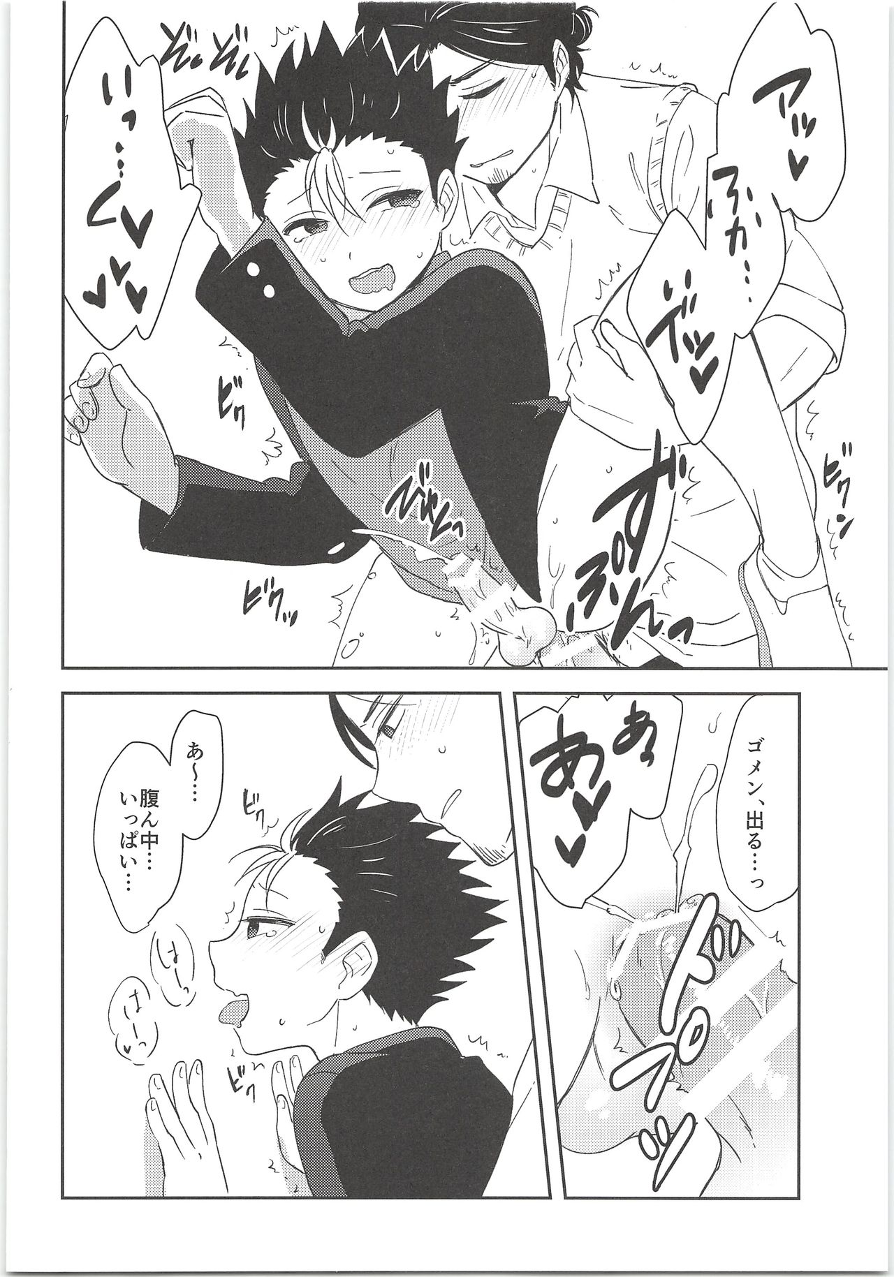 Asahi-san no Oishii Obentou - Page 15