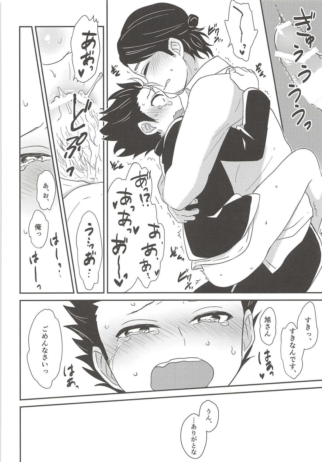 5-man de Ii desu ka? - Page 21