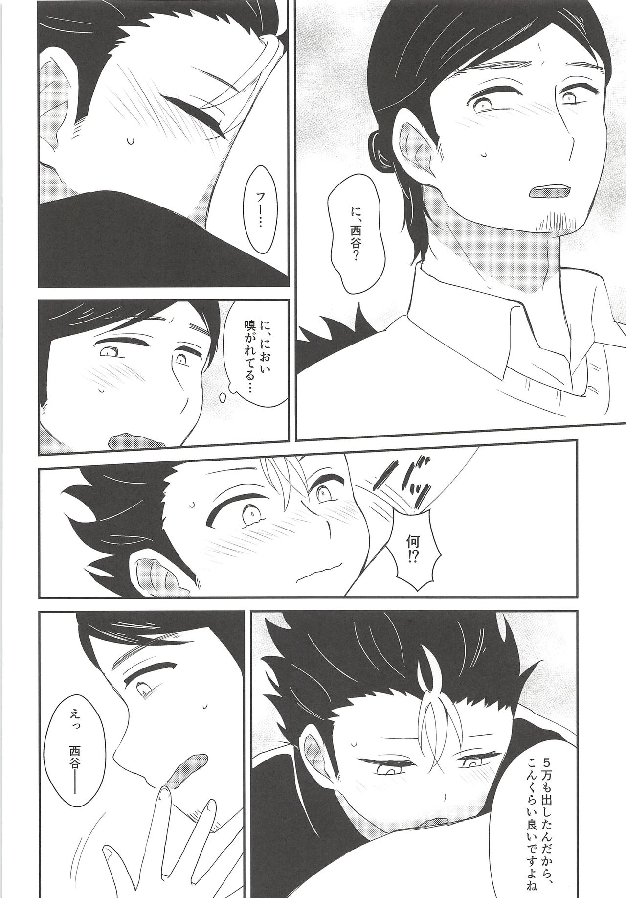 5-man de Ii desu ka? - Page 7