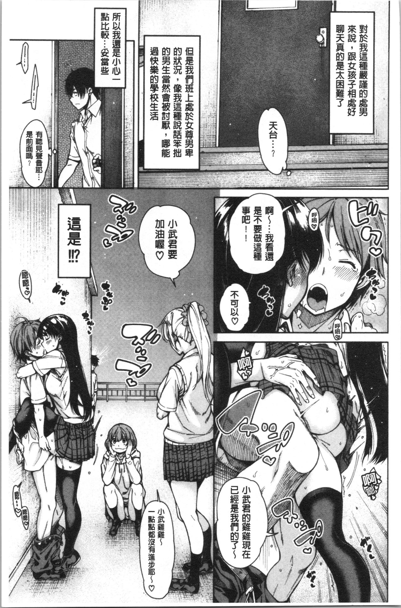 Dosukebe Kyousitu - Page 10