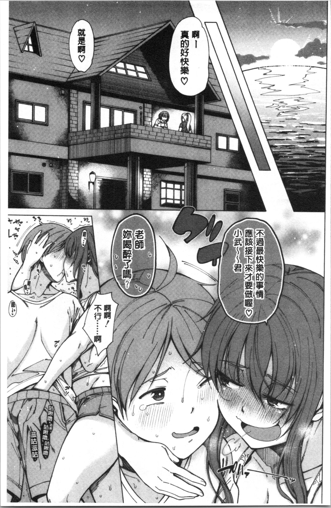 Dosukebe Kyousitu - Page 104