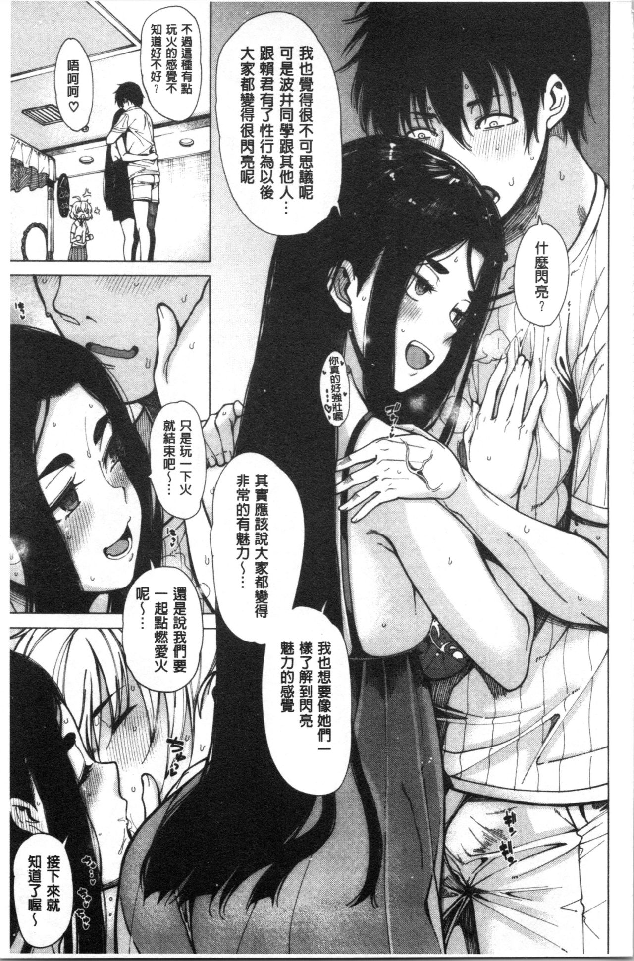 Dosukebe Kyousitu - Page 108
