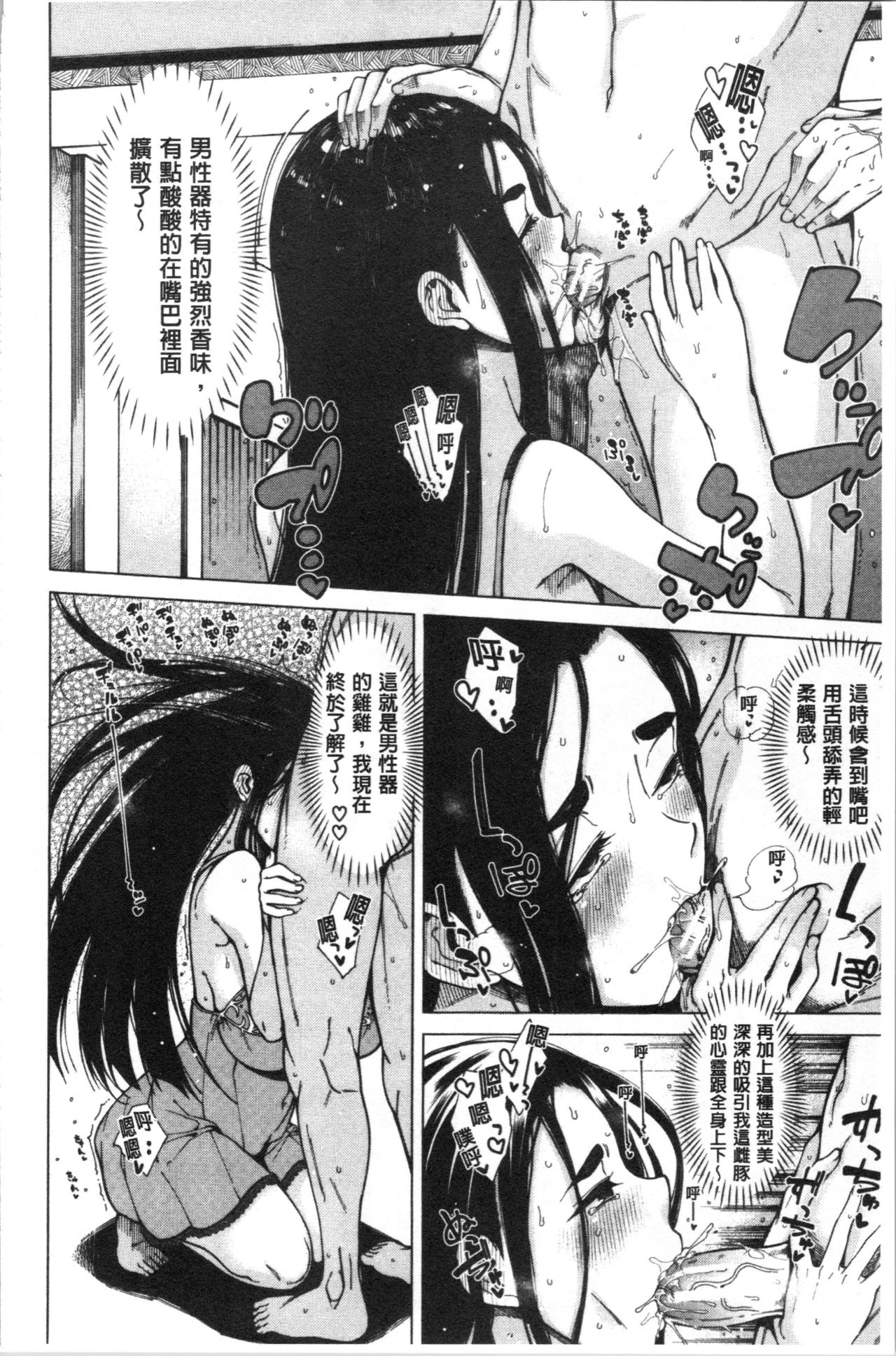 Dosukebe Kyousitu - Page 111