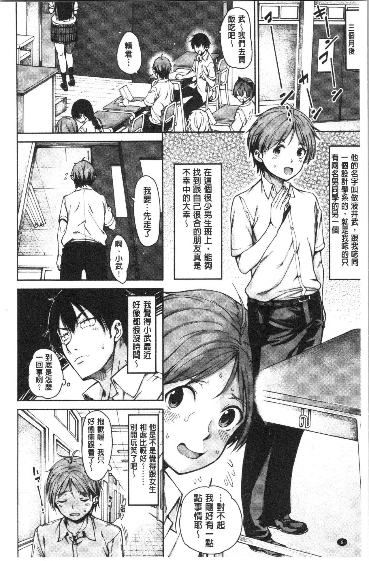 Dosukebe Kyousitu - Page 9