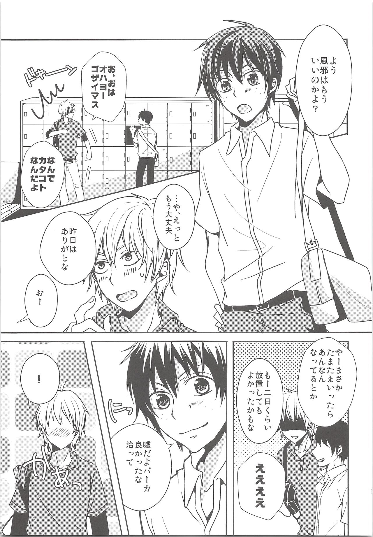 Natsu Kaze wa Baka ga Hiku! - Page 16