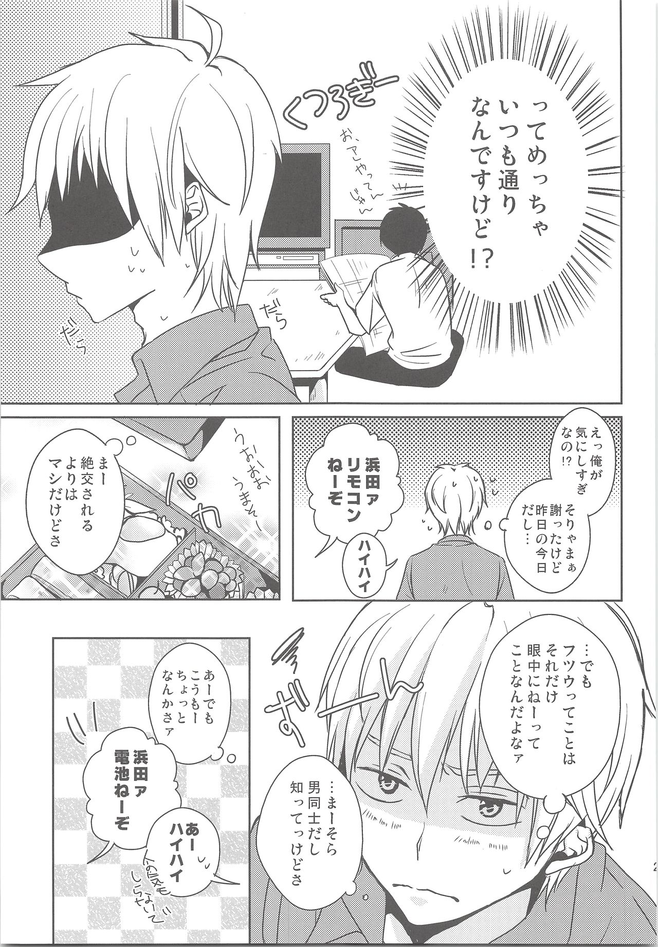 Natsu Kaze wa Baka ga Hiku! - Page 20