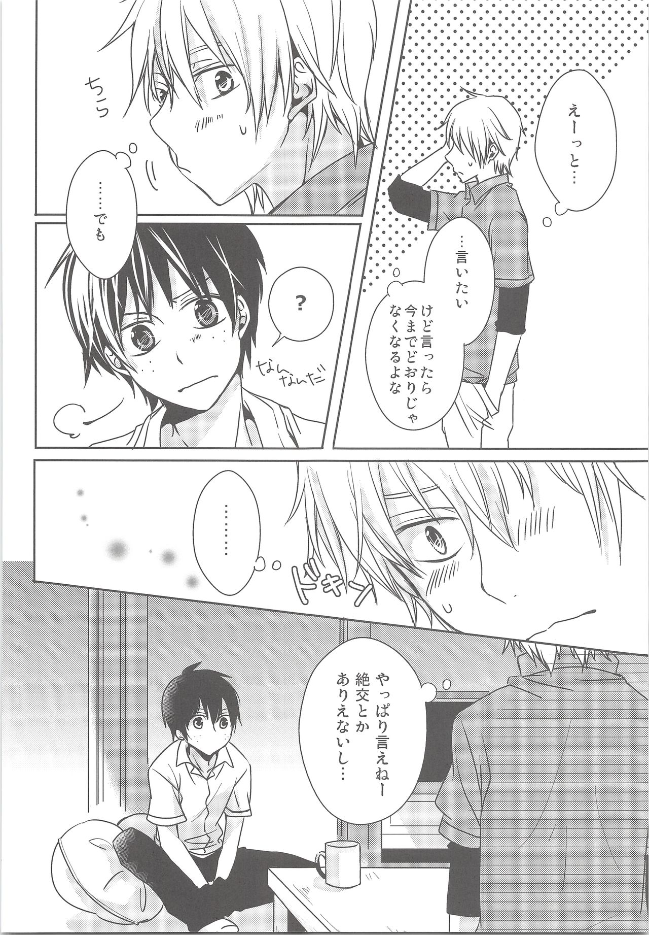 Natsu Kaze wa Baka ga Hiku! - Page 25