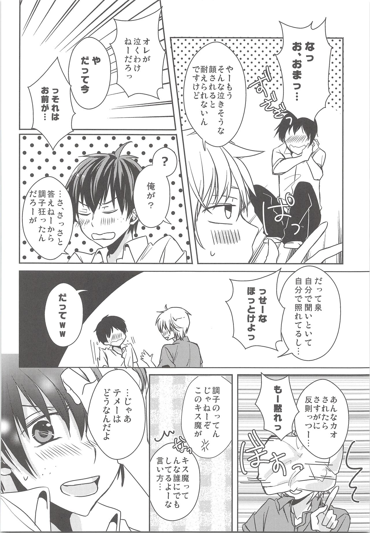 Natsu Kaze wa Baka ga Hiku! - Page 29