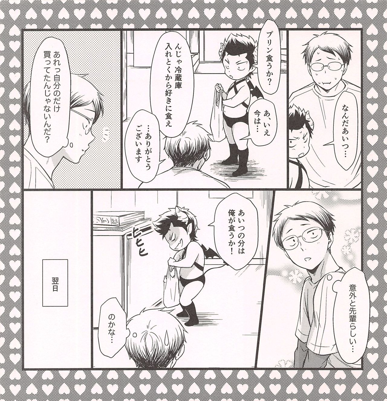 5 Goushitsu no Akuma-chans - Page 11
