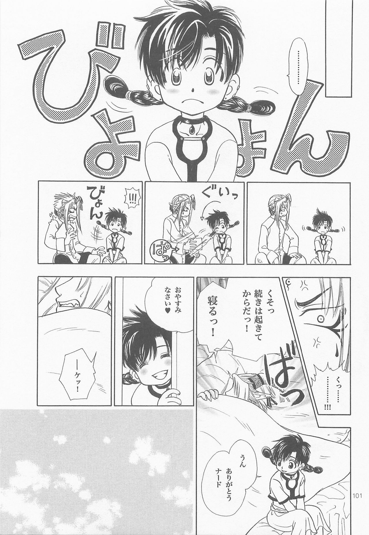 Himitsu no Mori Soushuuhen - Page 100