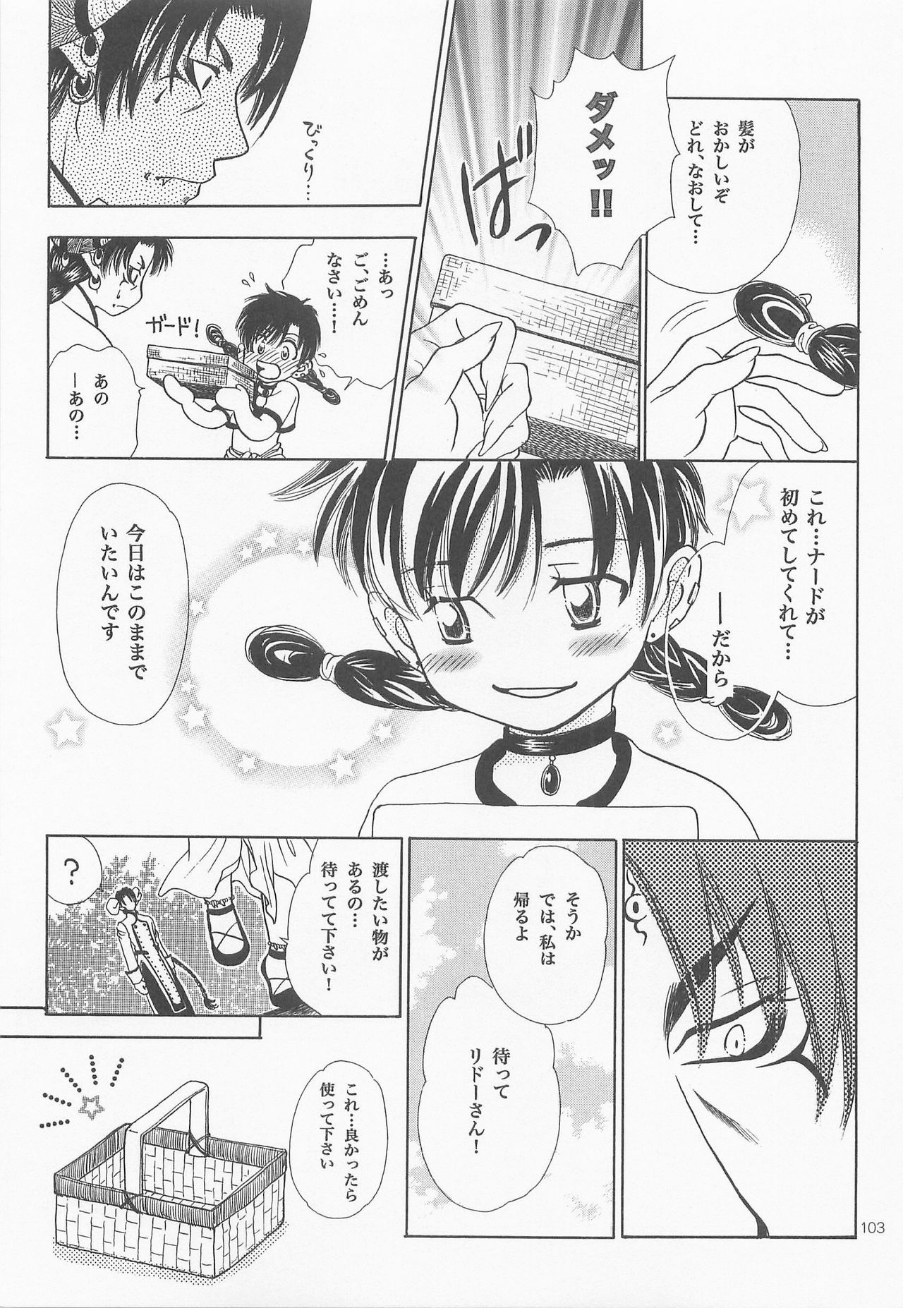 Himitsu no Mori Soushuuhen - Page 102