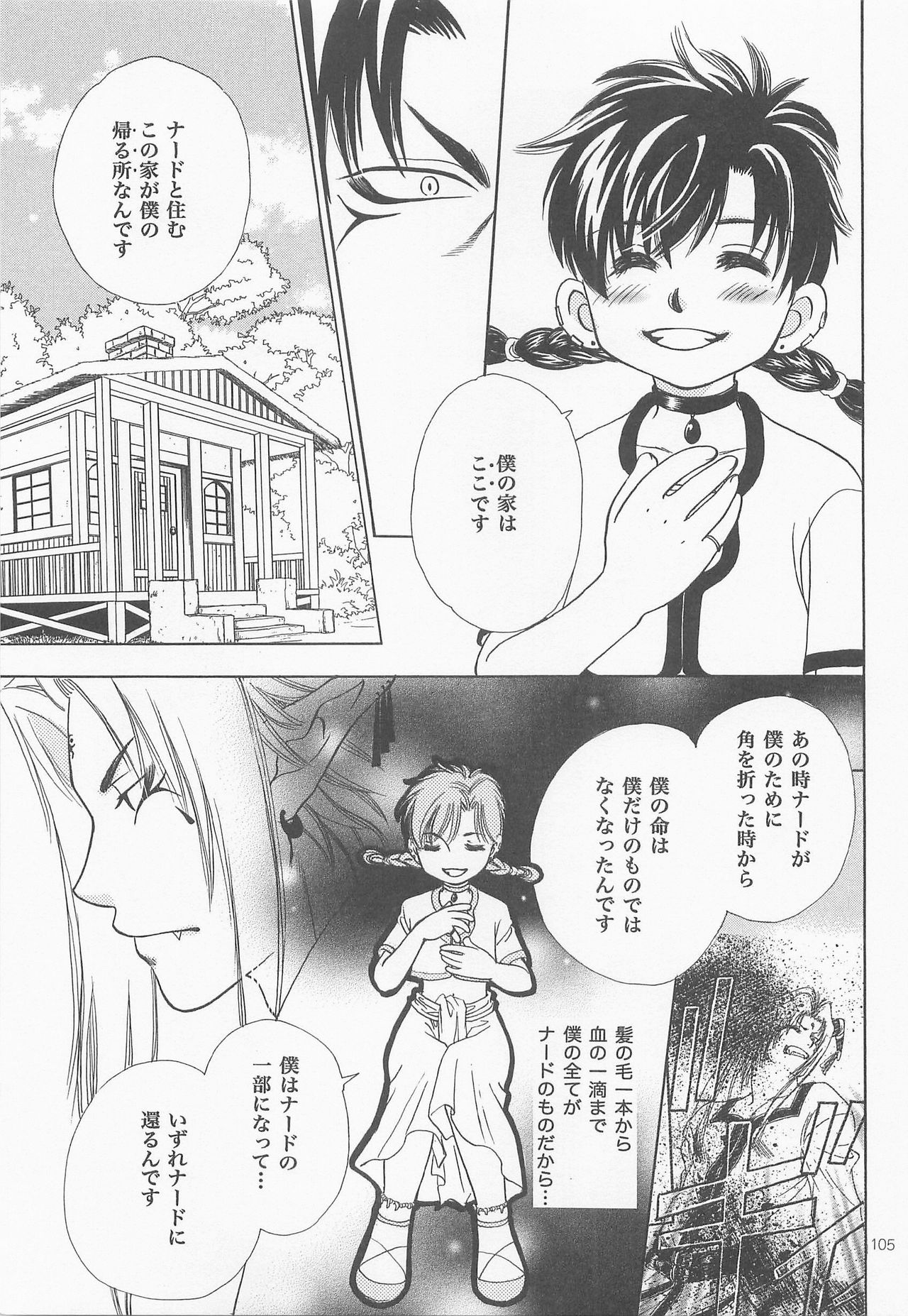 Himitsu no Mori Soushuuhen - Page 104
