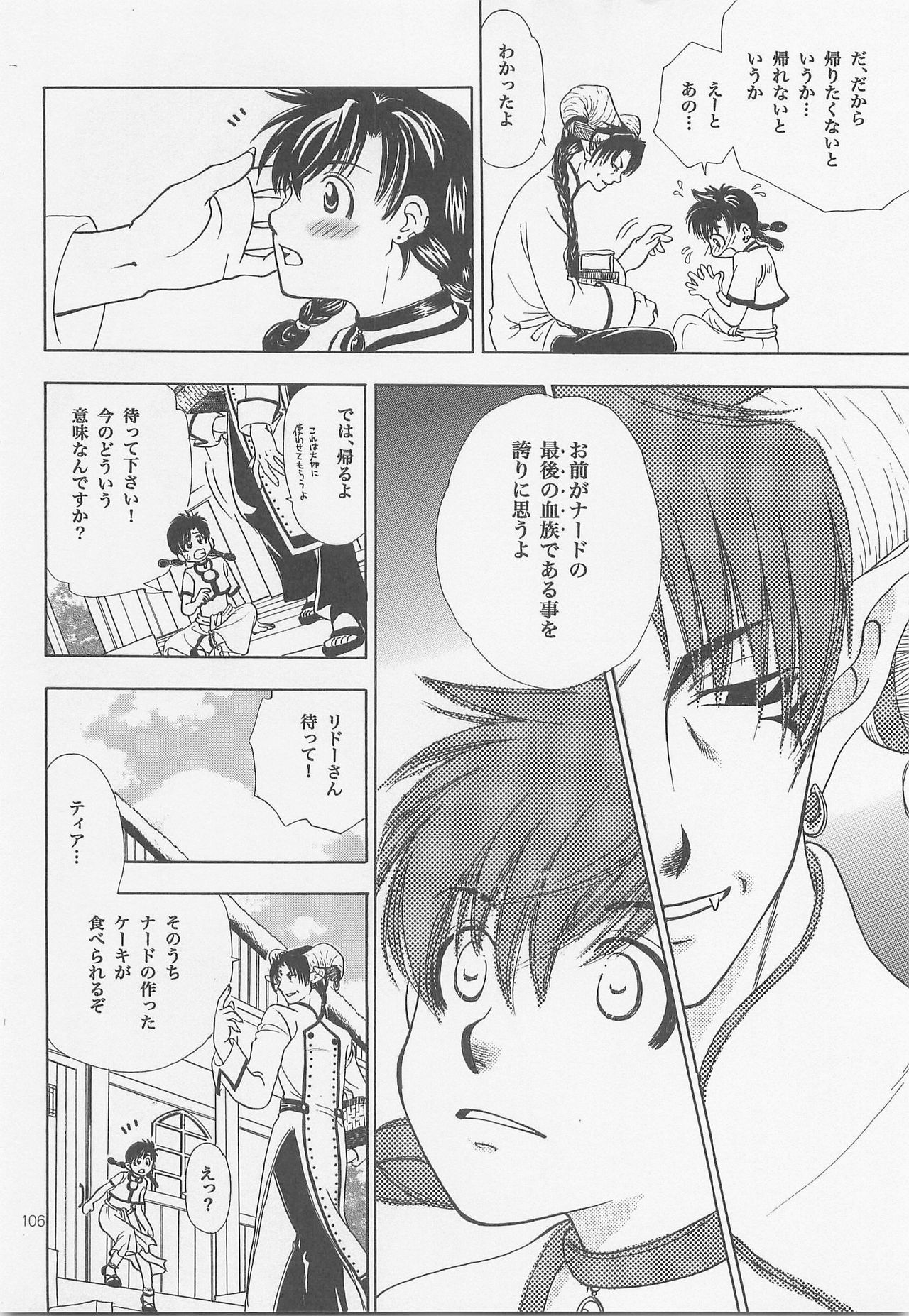 Himitsu no Mori Soushuuhen - Page 105