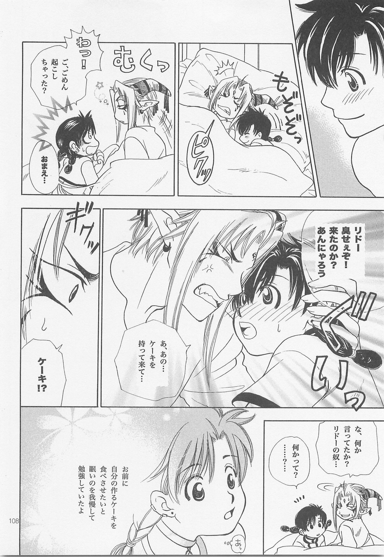 Himitsu no Mori Soushuuhen - Page 107