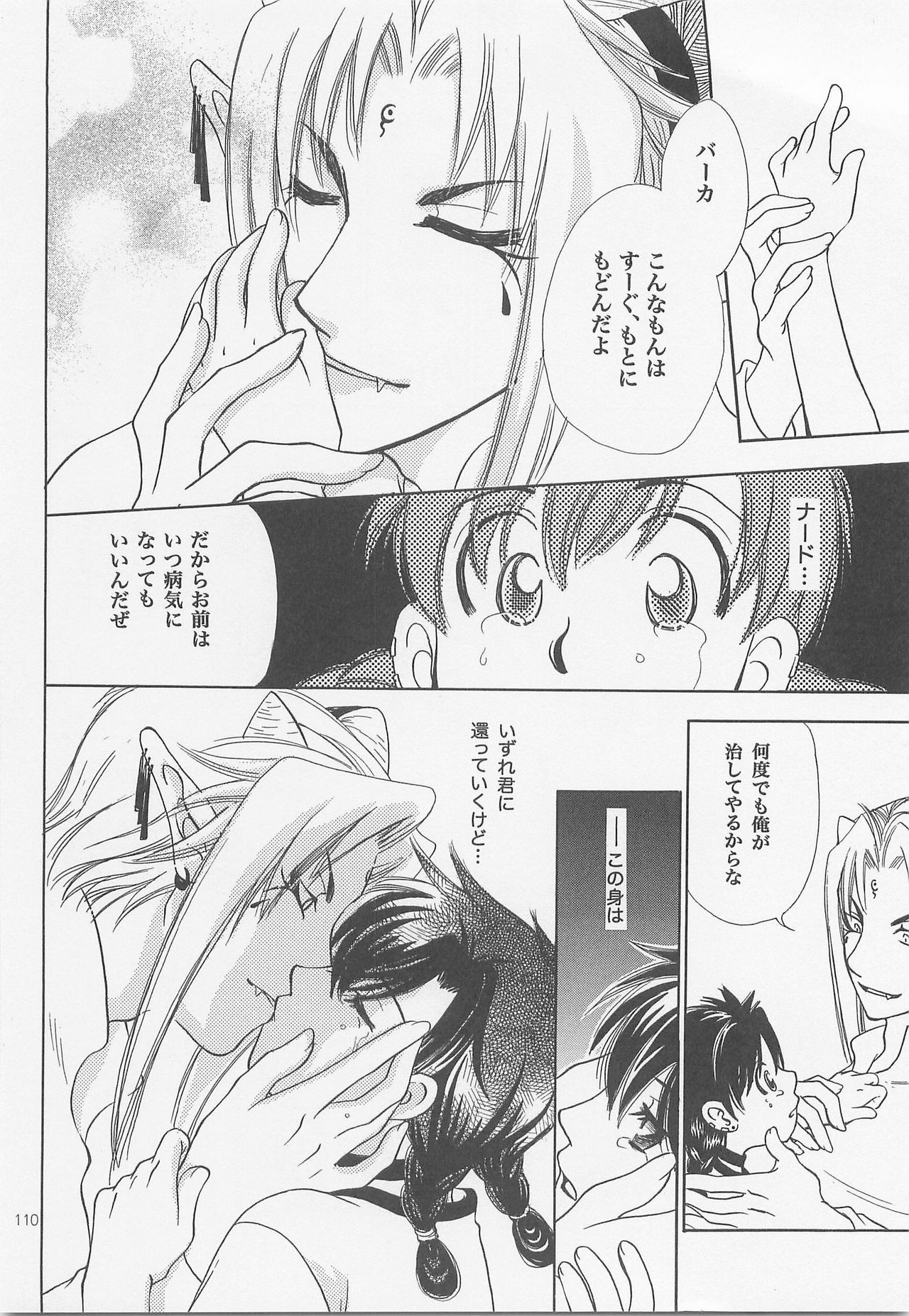 Himitsu no Mori Soushuuhen - Page 109