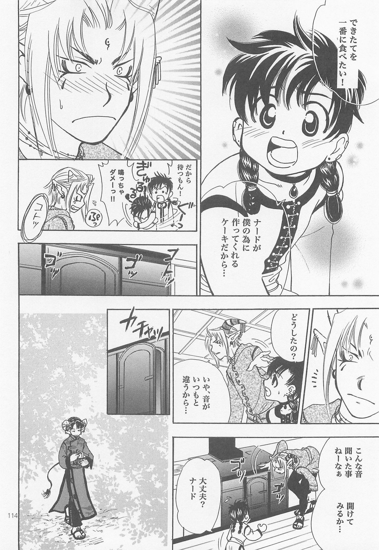 Himitsu no Mori Soushuuhen - Page 113
