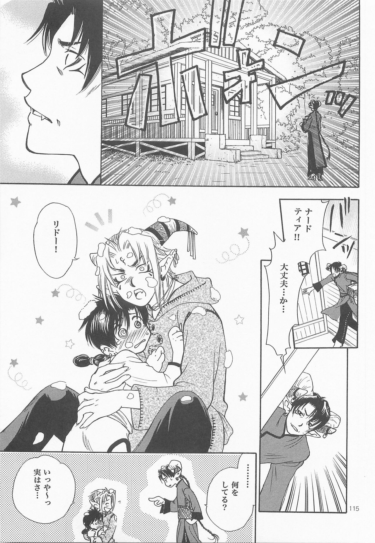 Himitsu no Mori Soushuuhen - Page 114