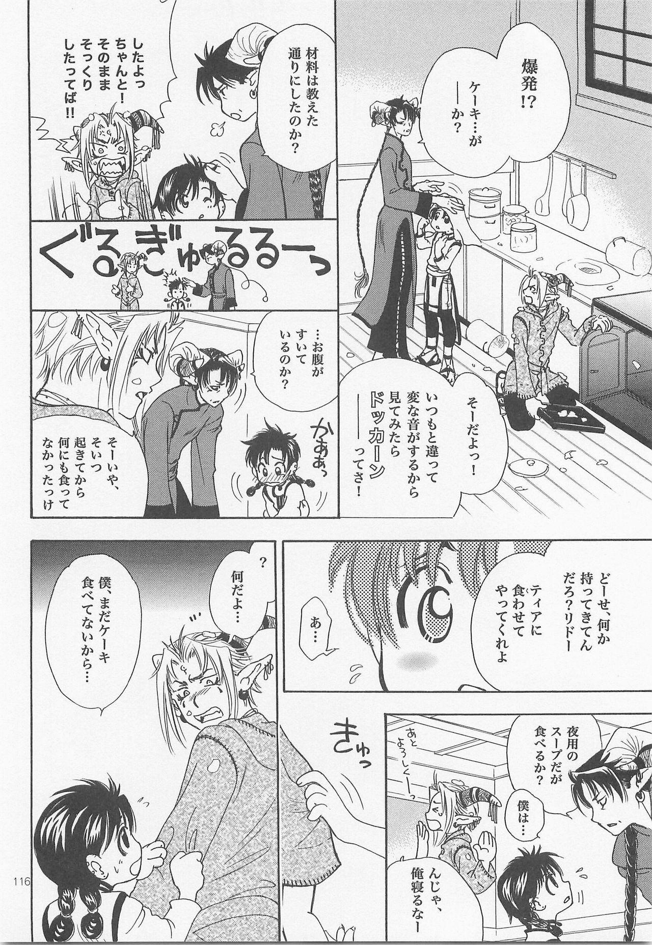 Himitsu no Mori Soushuuhen - Page 115