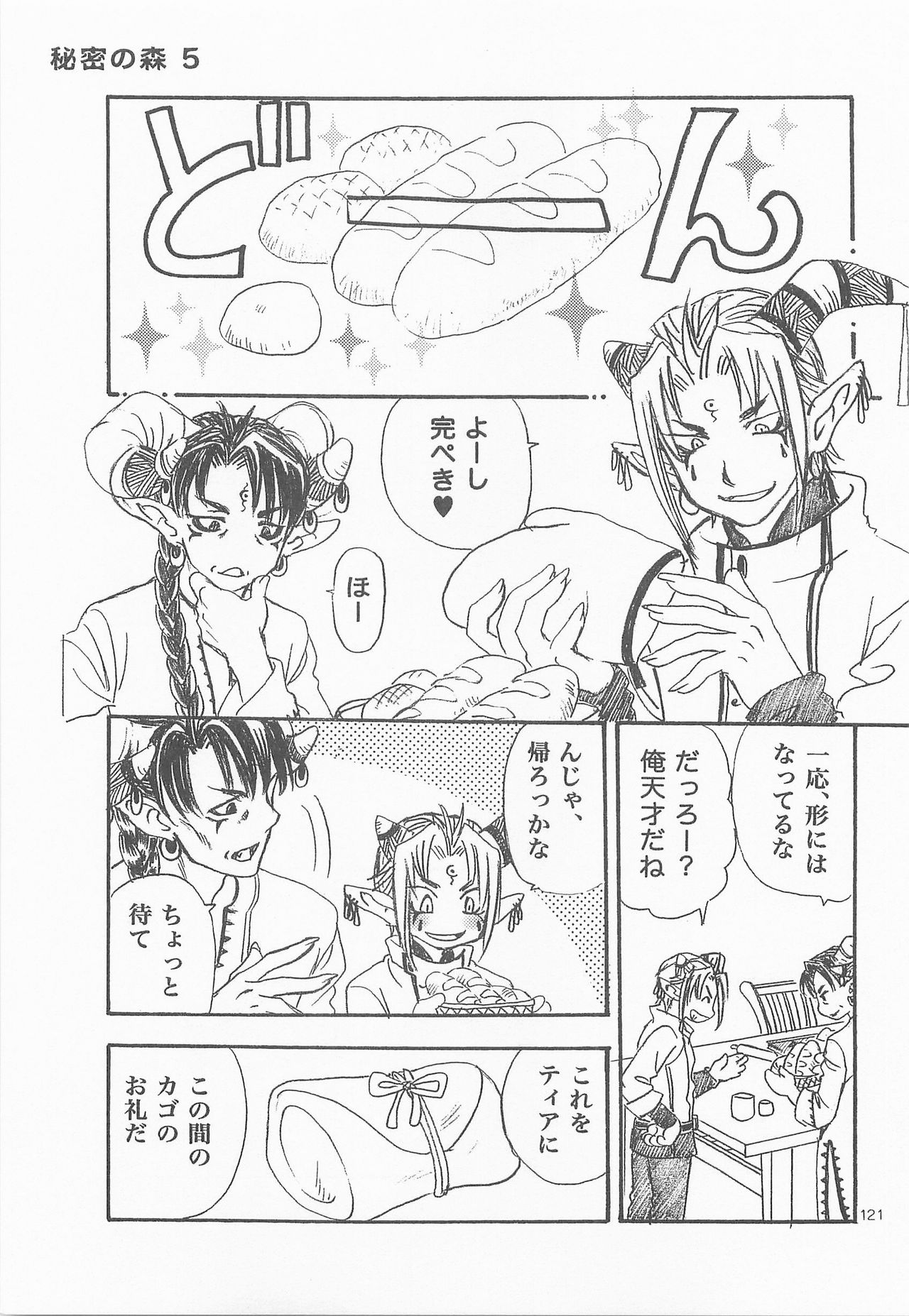 Himitsu no Mori Soushuuhen - Page 120